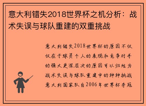 意大利错失2018世界杯之机分析：战术失误与球队重建的双重挑战