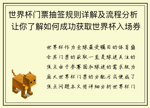 世界杯门票抽签规则详解及流程分析 让你了解如何成功获取世界杯入场券 世界杯门票抽签规则详解及流程分析 让你了解如何成功获取世界杯入场券
