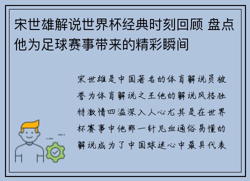 宋世雄解说世界杯经典时刻回顾 盘点他为足球赛事带来的精彩瞬间 宋世雄解说世界杯经典时刻回顾 盘点他为足球赛事带来的精彩瞬间
